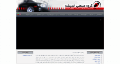 Desktop Screenshot of andishehig.com